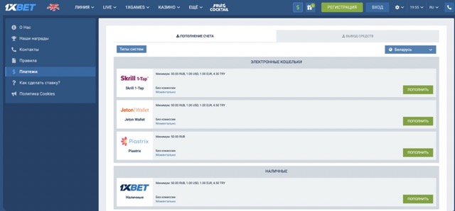 Как положить деньги на баланс 1хбет